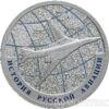 1 рубль 2013 года Ту-160 купить на monitex.com.ua - 0 1 рубль 2013 года Ту-160