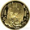 200 рублів 1993 року бурий ведмідь купити на monitex.com.ua - 0 200 рублів 1993 року бурий ведмідь
