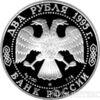2 рубля 1995 года 100-летие со дня рождения С.А.Есенина купить на monitex.com.ua - 1 2 рубля 1995 года 100-летие со дня рождения С.А.Есенина