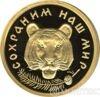 50 рублей 1996 года Амурский тигр купить на monitex.com.ua - 0 50 рублей 1996 года Амурский тигр