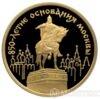 100 рублів 1997 року 850-річчя заснування Москви | купити на monitex.com.ua - 0 100 рублів 1997 року 850-річчя заснування Москви |