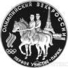 50 рублів 1993 перша участь Росії в Олімпійських іграх купити на monitex.com.ua - 0 50 рублів 1993 перша участь Росії в Олімпійських іграх