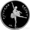 5 рублей 1994 года Русский балет купить на monitex.com.ua - 0 5 рублей 1994 года Русский балет