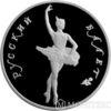 25 рублів 1994 року російський балет купити на monitex.com.ua - 0 25 рублів 1994 року російський балет