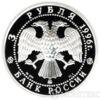 3 рубля 1996 року Лускунчик-Бал купити на monitex.com.ua - 1 3 рубля 1996 року Лускунчик-Бал