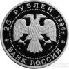 25 карбованців 1996 року Гангутська Битва 1714 р. купити на monitex.com.ua - 1 25 карбованців 1996 року Гангутська Битва 1714 р.