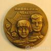 Памятная настольная медаль 40 лет Всесоюзной пионерской организации им. В.И.Ленина купить на monitex.com.ua - 0 Памятная настольная медаль 40 лет Всесоюзной пионерской организации им. В.И.Ленина