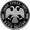 1 рубль 1997 року Кубок Європи. 1960. Париж купити на monitex.com.ua - 1 1 рубль 1997 року Кубок Європи. 1960. Париж