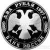 2 рубля 1997 року 525 років подорожі Афанасія Нікітіна в Індію купити на monitex.com.ua - 1 2 рубля 1997 року 525 років подорожі Афанасія Нікітіна в Індію
