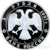 3 рубля 1997 року примирення і згода купити на monitex.com.ua - 1 3 рубля 1997 року примирення і згода