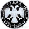 3 рубля 1997 року Полярний ведмідь купити на monitex.com.ua - 1 3 рубля 1997 року Полярний ведмідь