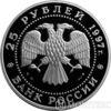 25 рублей 1997 года Бурый медведь купить на monitex.com.ua - 1 25 рублей 1997 года Бурый медведь