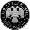 100 рублів 1997 року 850-річчя заснування Москви купити на monitex.com.ua - 1 100 рублів 1997 року 850-річчя заснування Москви