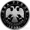 2 рубля 1998 року 100-річчя від дня народження С. М. Ейзенштейна купити на monitex.com.ua - 1 2 рубля 1998 року 100-річчя від дня народження С. М. Ейзенштейна