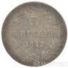 Срібна монета 3 Крейцера 1842 рік. Гессен-Дармштадт купити на monitex.com.ua - 0 Срібна монета 3 Крейцера 1842 рік. Гессен-Дармштадт