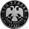 100 рублів 1999 року Раймонда купити на monitex.com.ua - 1 100 рублів 1999 року Раймонда