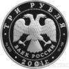 3 рубля 2001 року ощадна справа в Росії. Емблема купити на monitex.com.ua - 1 3 рубля 2001 року ощадна справа в Росії. Емблема