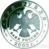 3 рубля 2002 року XIX зимові Олімпійські ігри купити на monitex.com.ua - 1 3 рубля 2002 року XIX зимові Олімпійські ігри