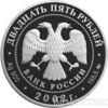 25 рублей 2002 года 200-летие образования в России министерств купить на monitex.com.ua - 1 25 рублей 2002 года 200-летие образования в России министерств