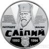 2 гривні 2017 рік Йосиф Сліпий купити на monitex.com.ua - 0 2 гривні 2017 рік Йосиф Сліпий