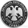 25 рублів 2003 року Шліссельбург купити на monitex.com.ua - 1 25 рублів 2003 року Шліссельбург
