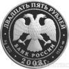 25 рублів 2003 року Карта плавання купити на monitex.com.ua - 1 25 рублів 2003 року Карта плавання