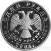 1 рубль 2004 року дрохва купити на monitex.com.ua - 1 1 рубль 2004 року дрохва