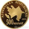 Золотая монета 500 манатов 2013 года. Азербайджан. 90-лет со дня рождения Гейдара Алиева купить на monitex.com.ua - 0 Золотая монета 500 манатов 2013 года. Азербайджан. 90-лет со дня рождения Гейдара Алиева