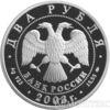 2 рубля 2003 року 200-річчя від дня народження Ф. і. Тютчева купити на monitex.com.ua - 1 2 рубля 2003 року 200-річчя від дня народження Ф. і. Тютчева