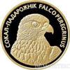 Золота монета 50 рублів 2006 року. Білорусія. Сокіл-сапсан купити на monitex.com.ua - 0 Золота монета 50 рублів 2006 року. Білорусія. Сокіл-сапсан