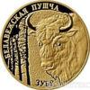 Золотая монета 50 рублей 2006 года. Белоруссия. Национальный парк "Припятский". Зубр купить на monitex.com.ua - 0 Золотая монета 50 рублей 2006 года. Белоруссия. Национальный парк "Припятский". Зубр