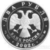 2 рубля 2002 року ваги купити на monitex.com.ua - 1 2 рубля 2002 року ваги