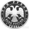 3 рубля 2004 року Овен купити на monitex.com.ua - 1 3 рубля 2004 року Овен