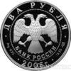 2 рубля 2005 року Овен купити на monitex.com.ua - 1 2 рубля 2005 року Овен