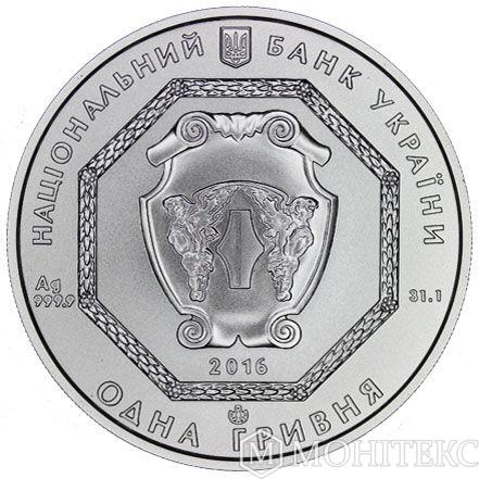 Срібна монета 1 гривня 2016 рік Архістратиг Михайло