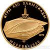 100 рублів 1979 року. Олімпіада-80. Велотрек в Крилатському купить на monitex.com.ua - 0 100 рублів 1979 року. Олімпіада-80. Велотрек в Крилатському