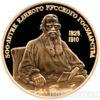 100 рублів 1991 року. Лев Толстой купить на monitex.com.ua - 0 100 рублів 1991 року. Лев Толстой