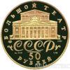 50 рублів 1991 року. Російський балет. 999 проба купити на monitex.com.ua - 0 50 рублів 1991 року. Російський балет. 999 проба