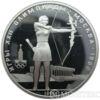 5 рублів 1980 року. Олімпіада-80. Стрільба з лука купити на monitex.com.ua - 0 5 рублів 1980 року. Олімпіада-80. Стрільба з лука