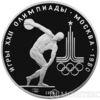 150 рублів 1978 року. Олімпіада-80. Дискобол купити на monitex.com.ua - 0 150 рублів 1978 року. Олімпіада-80. Дискобол