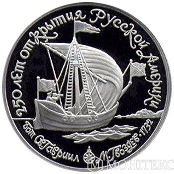 150 рублів 1990 року. Бот  «Святий Гавриїл» і командир Михайло Гвоздьов