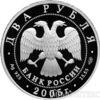 2 рубля 2005 року Водолій купити на monitex.com.ua - 1 2 рубля 2005 року Водолій