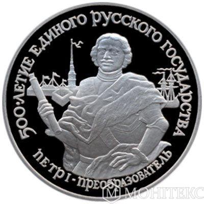 25 рублів 1990 року. Петро I-перетворювач