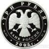 3 рубля 2005 года 60-я годовщина Победы в Великой Отечественной войне купить на monitex.com.ua - 1 3 рубля 2005 года 60-я годовщина Победы в Великой Отечественной войне
