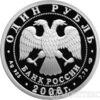 1 рубль 2006 року повітряно-десантні війська. Десантник купити на monitex.com.ua - 1 1 рубль 2006 року повітряно-десантні війська. Десантник
