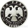 3 рубля 2006 года XX Олимпийские зимние игры 2006 г купить на monitex.com.ua - 1 3 рубля 2006 года XX Олимпийские зимние игры 2006 г