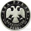 2 рубля 2006 года 100-летие со дня рождения Д.Д. Шостаковича купить на monitex.com.ua - 1 2 рубля 2006 года 100-летие со дня рождения Д.Д. Шостаковича