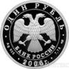 1 рубль 2006 року підводні сили військово-морського флоту. Атомний підводний ракетоносець купити на monitex.com.ua - 1 1 рубль 2006 року підводні сили військово-морського флоту. Атомний підводний ракетоносець