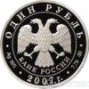 1 рубль 2007 года Космические войска. Эмблема купить на monitex.com.ua - 1 1 рубль 2007 года Космические войска. Эмблема