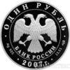 1 рубль 2007 года Краснопоясный динодон купить на monitex.com.ua - 1 1 рубль 2007 года Краснопоясный динодон